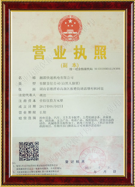 湘潭快速機(jī)電有限公司,湘潭機(jī)電,湘潭快速機(jī)電,叉車整車價(jià)格,叉車,叉車配件,叉車維修